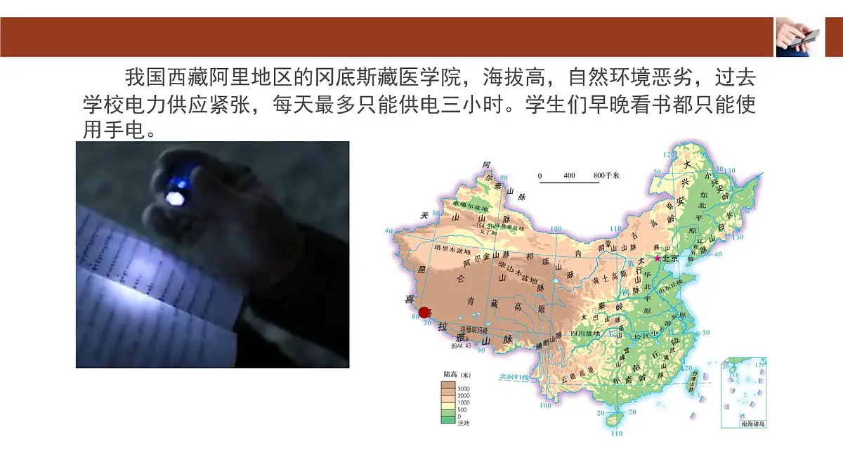 人教版高中地理 必修 第一册 1-2《太阳对地球的影响》课件第3页