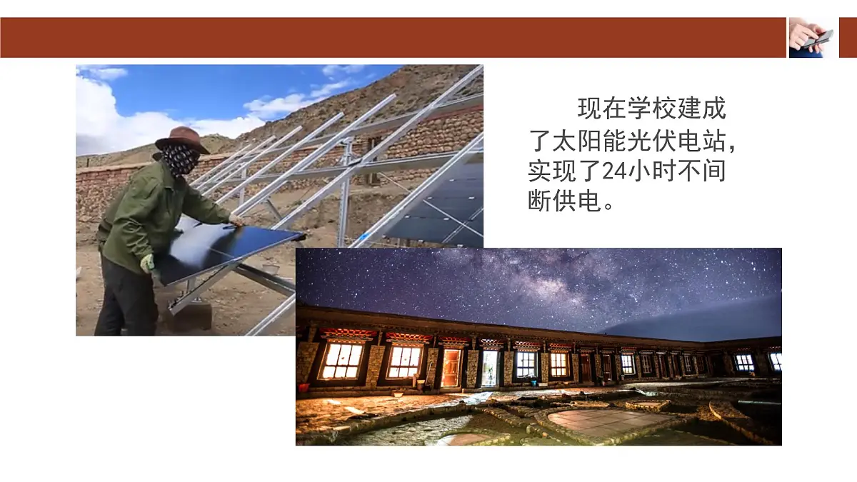 人教版高中地理 必修 第一册 1-2《太阳对地球的影响》课件第4页