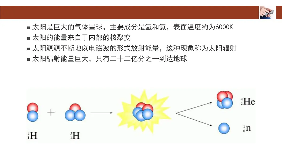 人教版高中地理 必修 第一册 1-2《太阳对地球的影响》课件第5页