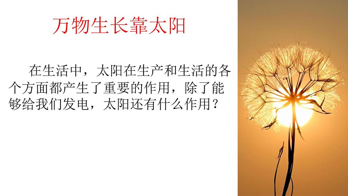 人教版高中地理 必修 第一册 1-2《太阳对地球的影响》课件第2页