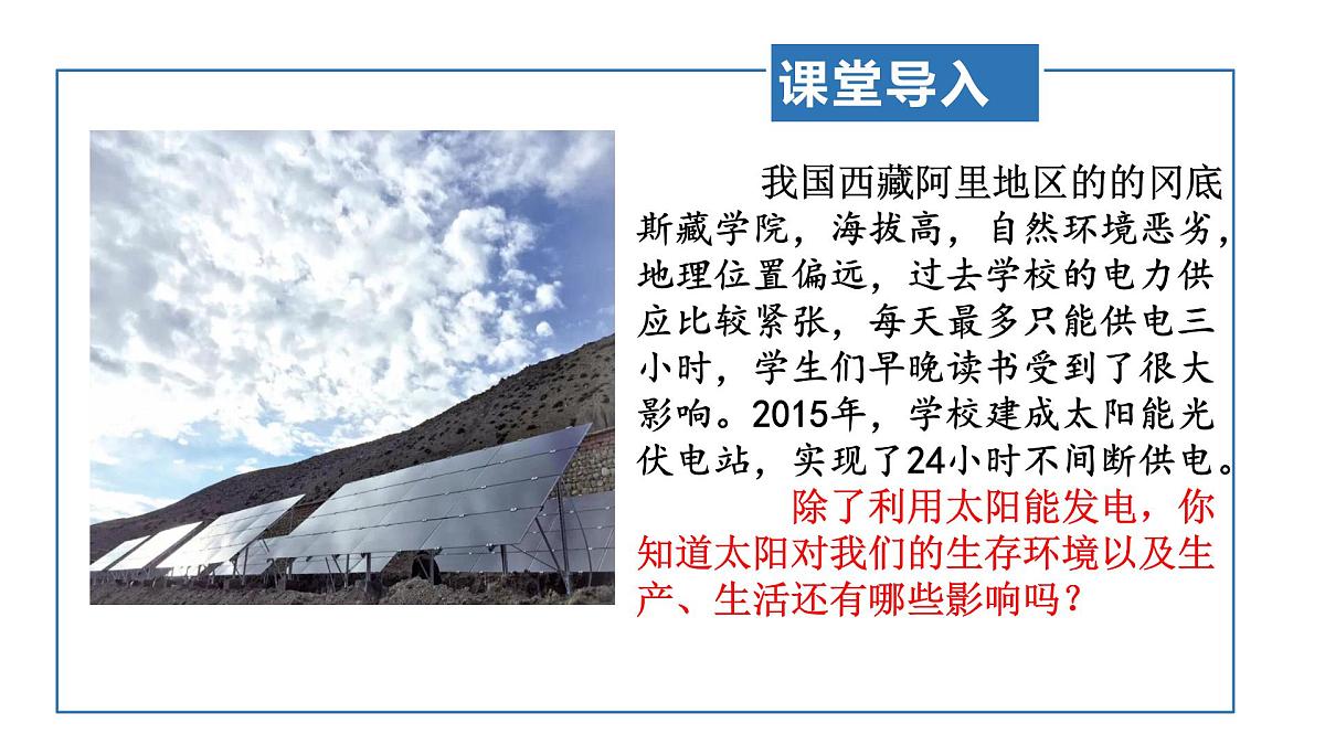 人教版高中地理 必修 第一册 1-2《太阳对地球的影响》课件第3页
