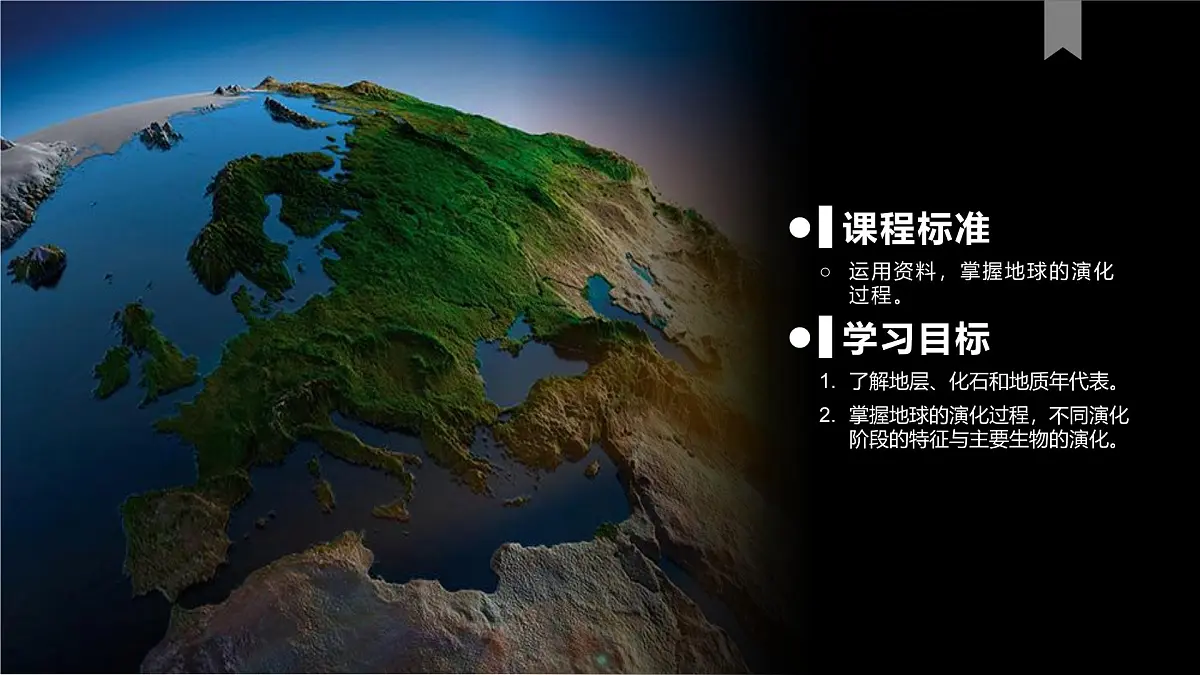 人教版高中地理 必修 第一册 1-3《地球的历史》课件第3页