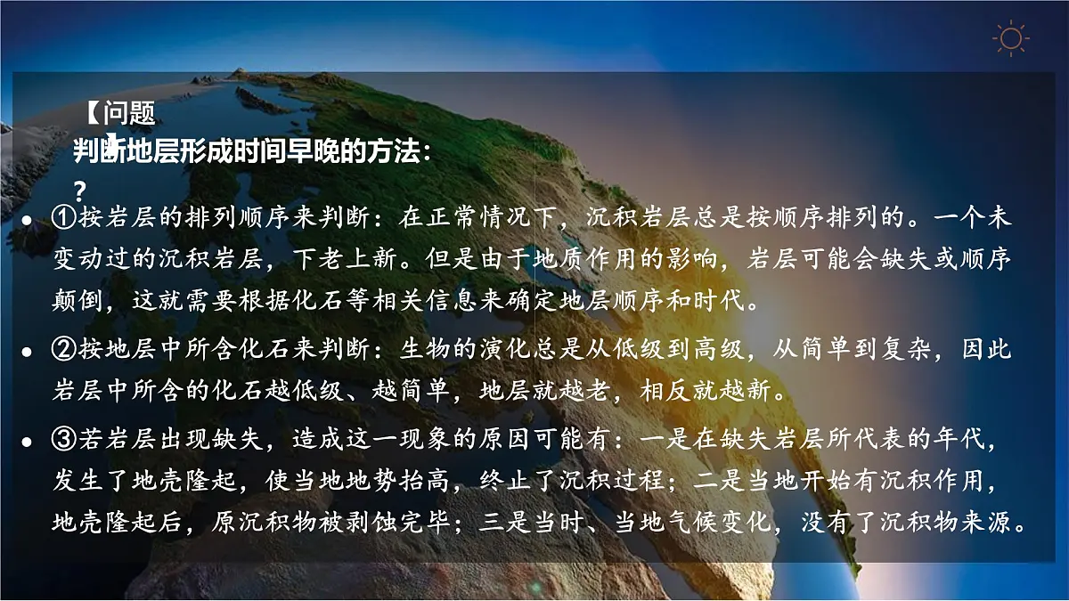 人教版高中地理 必修 第一册 1-3《地球的历史》课件第8页