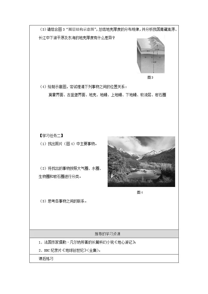 人教版高中地理 必修 第一册 1-4《地球的圈层结构》学案第2页