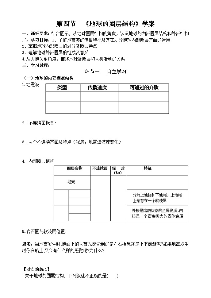 人教版高中地理 必修 第一册 1-4《地球的圈层结构》学案第1页