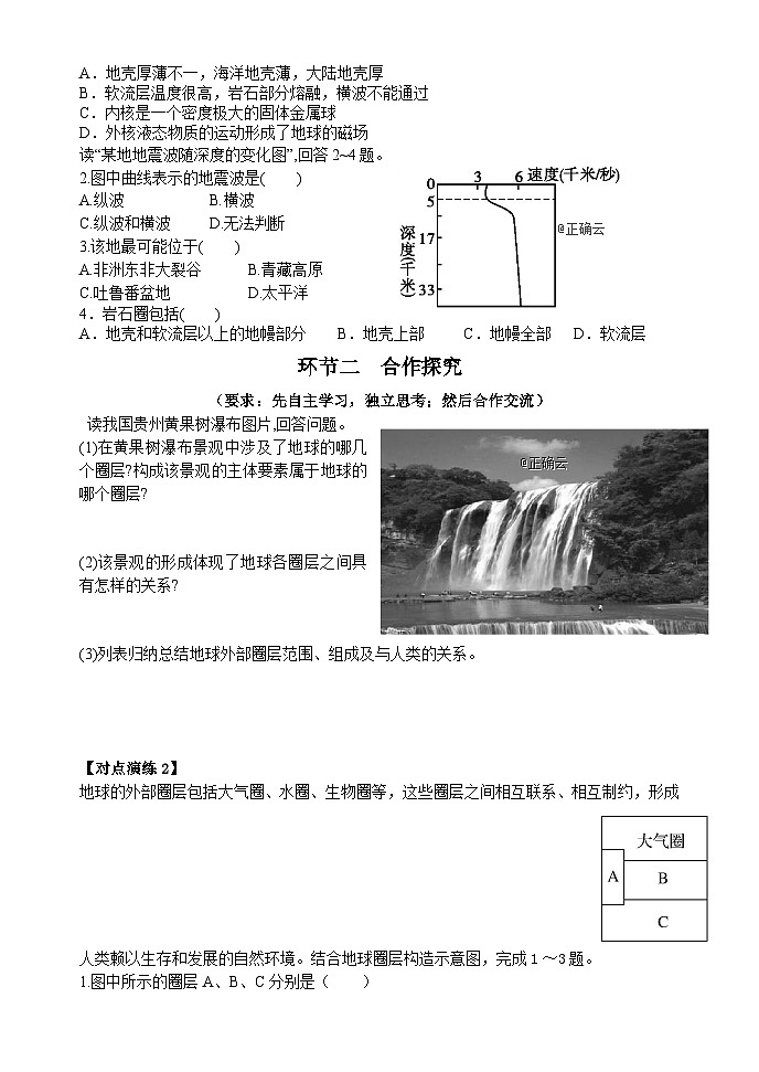 人教版高中地理 必修 第一册 1-4《地球的圈层结构》学案第2页