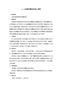 高中地理人教版 (2019)必修 第一册地球的圈层结构教学设计