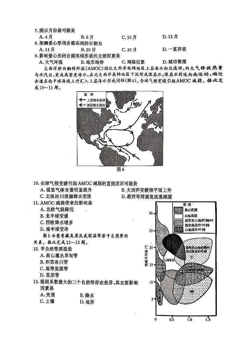 2025届南京盐城高三高考模拟一模地理试卷+答案第3页