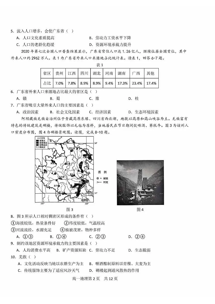2025北京五十五中高一下3月月考地理试卷第2页