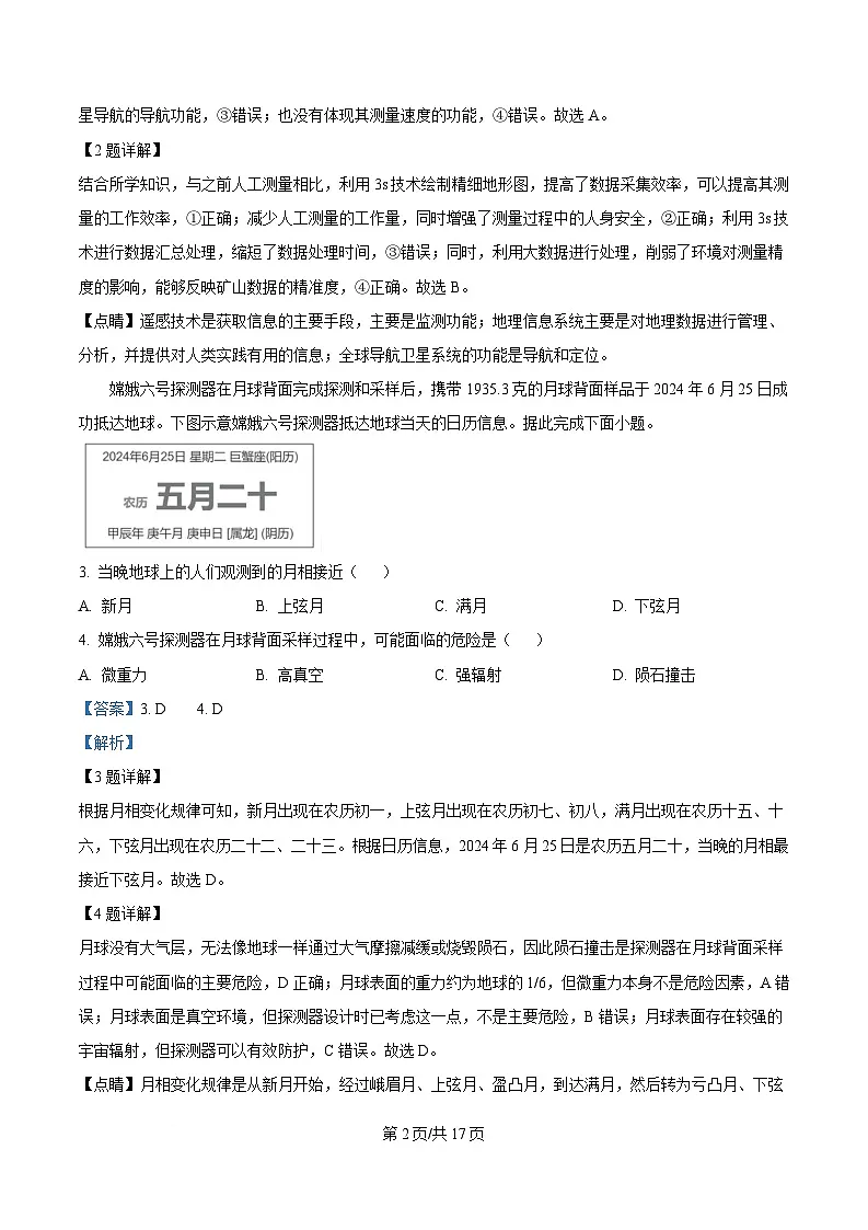 湖南省郴州市2024-2025学年高一上学期期末考试地理试题 含解析第2页