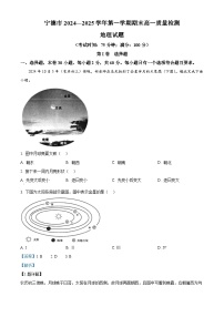 福建省宁德市2024-2025学年高一上学期期末地理试题 含解析