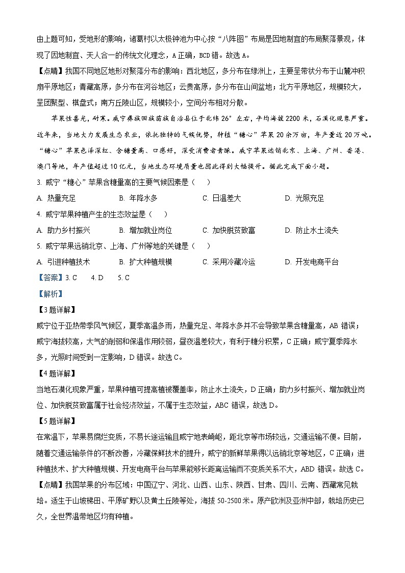 贵州省毕节市2023-2024学年高一下学期期末联考地理试题 含解析第2页