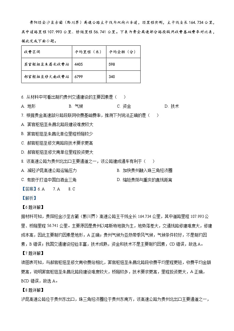 贵州省毕节市2023-2024学年高一下学期期末联考地理试题 含解析第3页