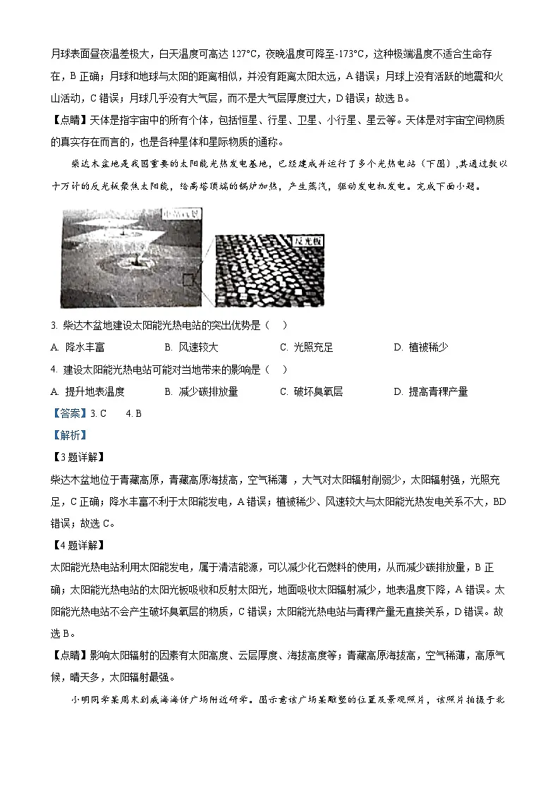 山东省威海市2024-2025学年高一上学期期末考试地理试题 含解析第2页