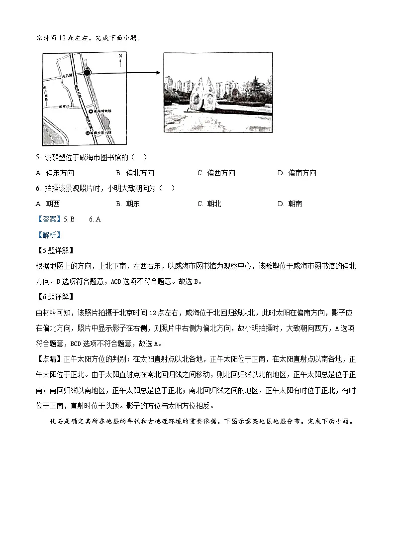 山东省威海市2024-2025学年高一上学期期末考试地理试题 含解析第3页