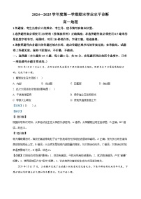 山东省烟台市2024-2025学年高一上学期期末考试地理试题 含解析