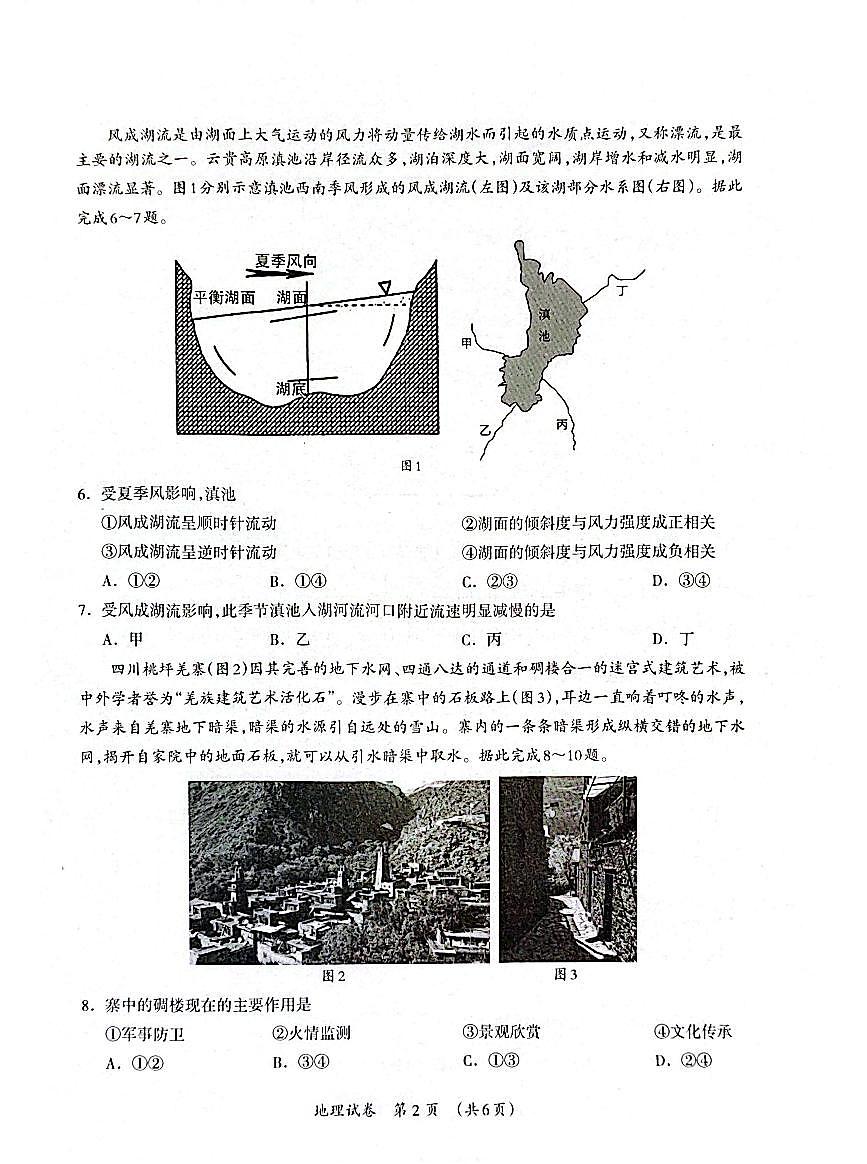 廣西壯族自治區(qū)2025屆高三下學(xué)期3月第二次適應(yīng)考-地理試題+答案第2頁