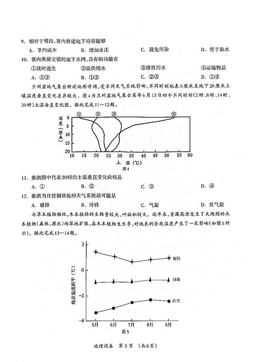 廣西壯族自治區(qū)2025屆高三下學(xué)期3月第二次適應(yīng)考-地理試題+答案第3頁