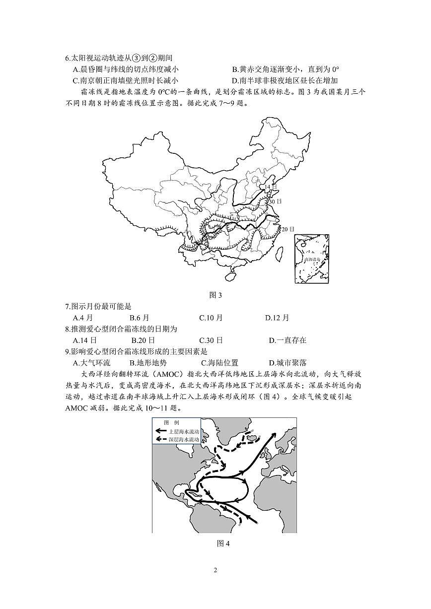 江苏省南京市盐城市2025届高三高考模拟第一次模拟-地理试题+答案第2页