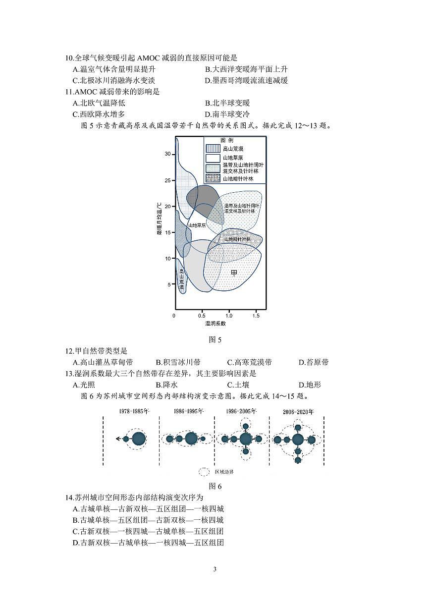 江苏省南京市盐城市2025届高三高考模拟第一次模拟-地理试题+答案第3页