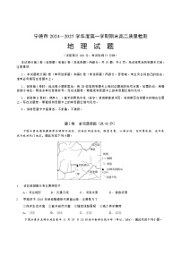 福建省宁德市2024-2025学年高二上学期期末考试地理试题（ 含答案）