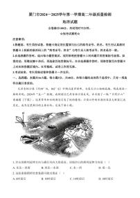 福建省厦门市2024-2025学年高二上学期期末考试地理试题(含答案)