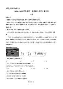 山东省淄博市2024-2025学年高二上学期1月期末地理试题(含答案)