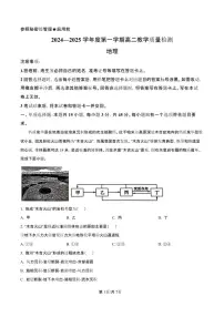 山东省淄博市2024-2025学年高二上学期1月期末地理试题(含答案)