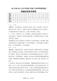 江苏省连云港市灌云县灌南县部分学校2024-2025学年高二下学期3月考试地理试题（PDF版，含答案）