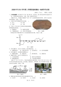 浙江省余姚中学2024-2025学年高一下学期3月月考试题 地理(学考) PDF版含答案(可编辑)