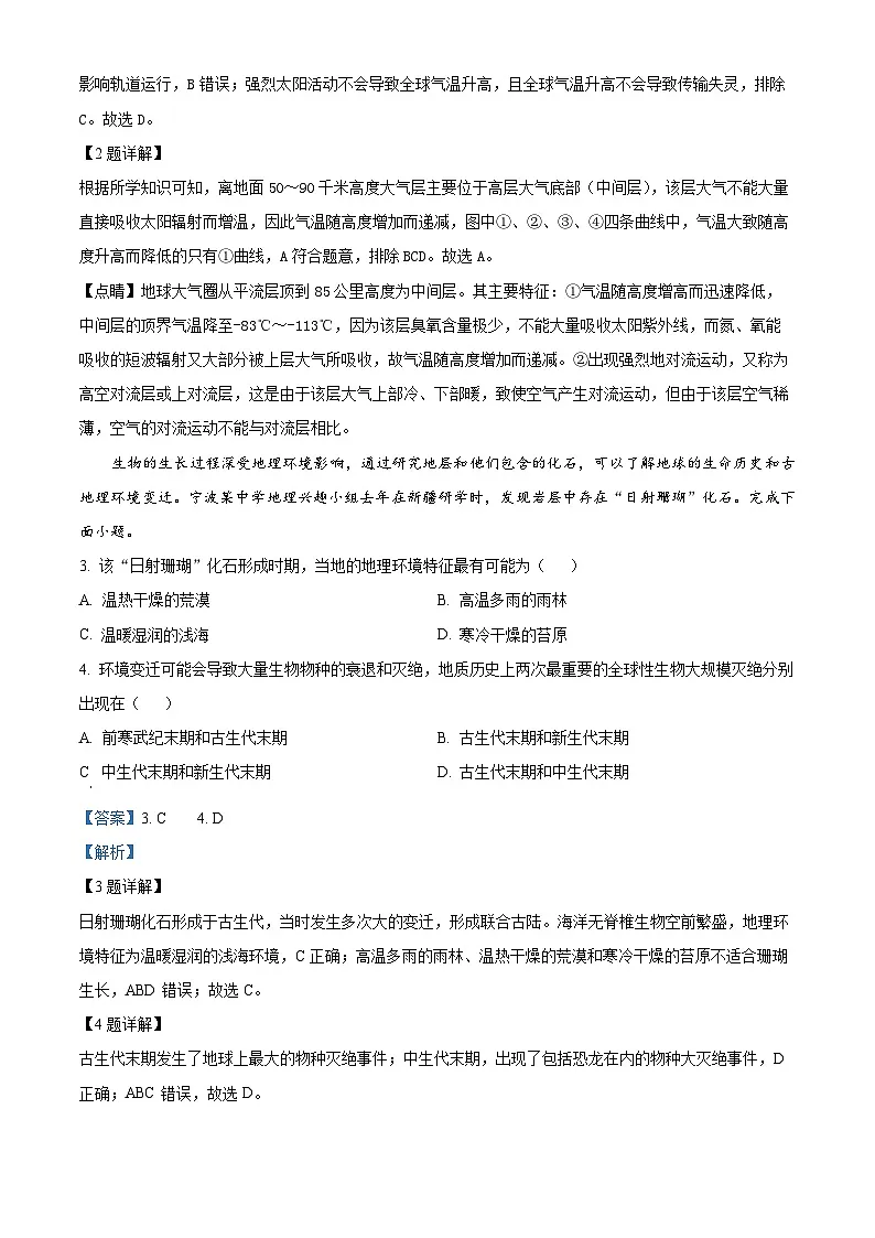 安徽省马鞍山市2023-2024学年高一上学期期末地理试题 含解析第2页