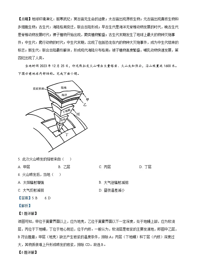 安徽省马鞍山市2023-2024学年高一上学期期末地理试题 含解析第3页