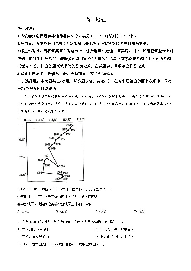 河南省許平汝名校2024-2025學(xué)年高三上學(xué)期12月月考地理試題  含解析第1頁