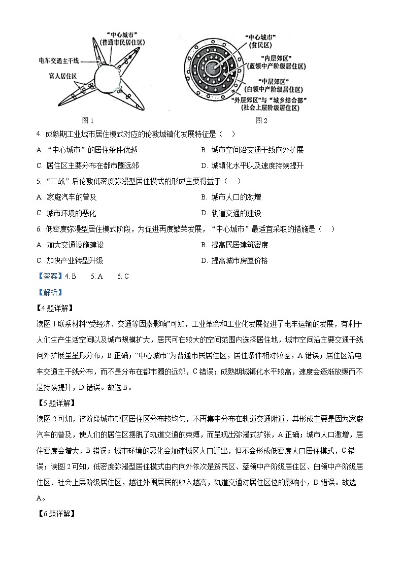 河南省許平汝名校2024-2025學(xué)年高三上學(xué)期12月月考地理試題  含解析第3頁
