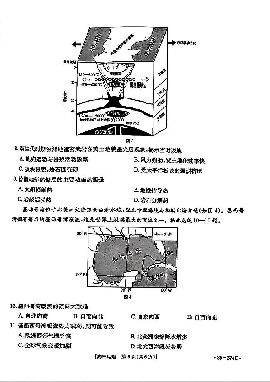 地理丨金太阳25-374c贵州省黔东南高三下学期3月一模考试地理试卷及答案第3页