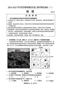 地理-江苏省苏锡常镇四市2025届高三下学期3月教学情况调（一）试题