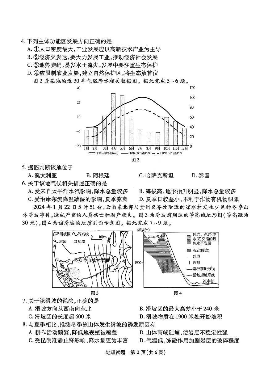 重庆市南开中学2025届高三下学期3月质量检测(七)-地理试卷+答案第2页