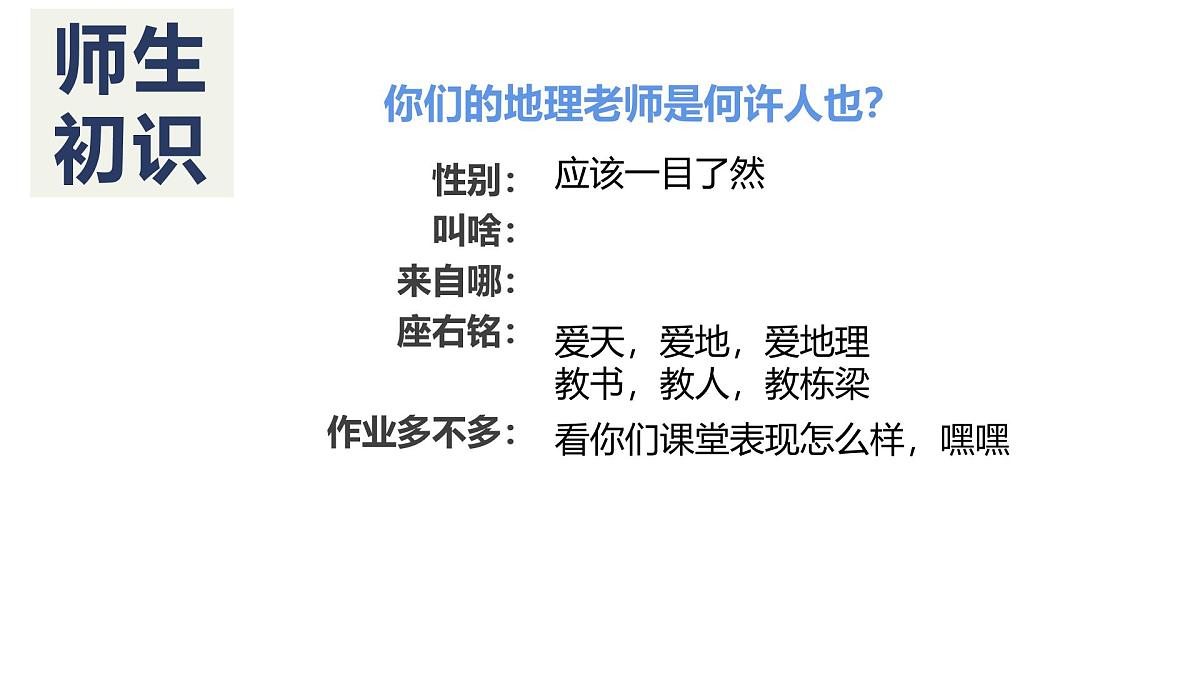 人教版高中地理 必修 第一册 开学第一课——走进地理学 课件第3页
