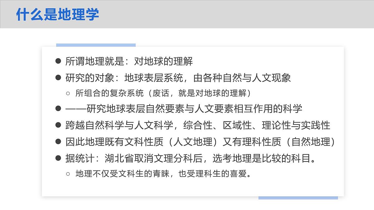 人教版高中地理 必修 第一册 开学第一课——走进地理学 课件第6页