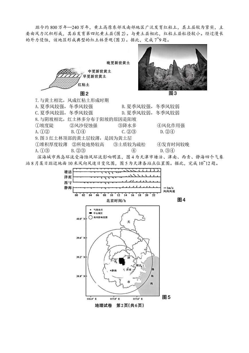 (二诊)德阳市高中2022级质量监测考试(二)地理试卷(含答案)第2页