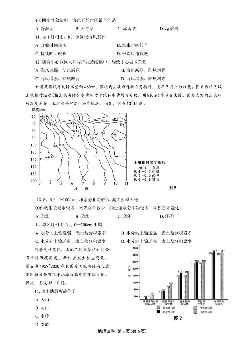 (二诊)德阳市高中2022级质量监测考试(二)地理试卷(含答案)第3页