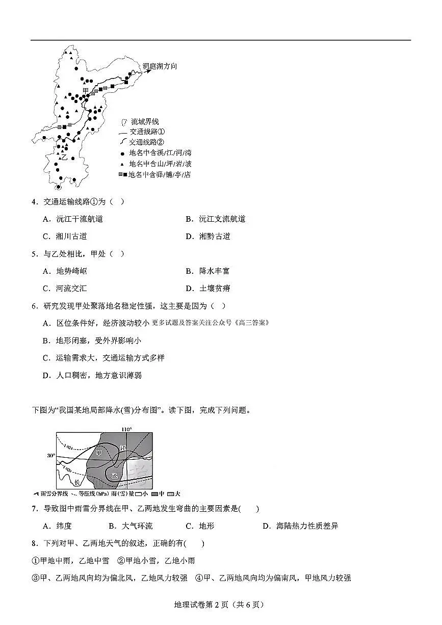 地理-2025届高三八省适应性联考模拟演练考试二第2页