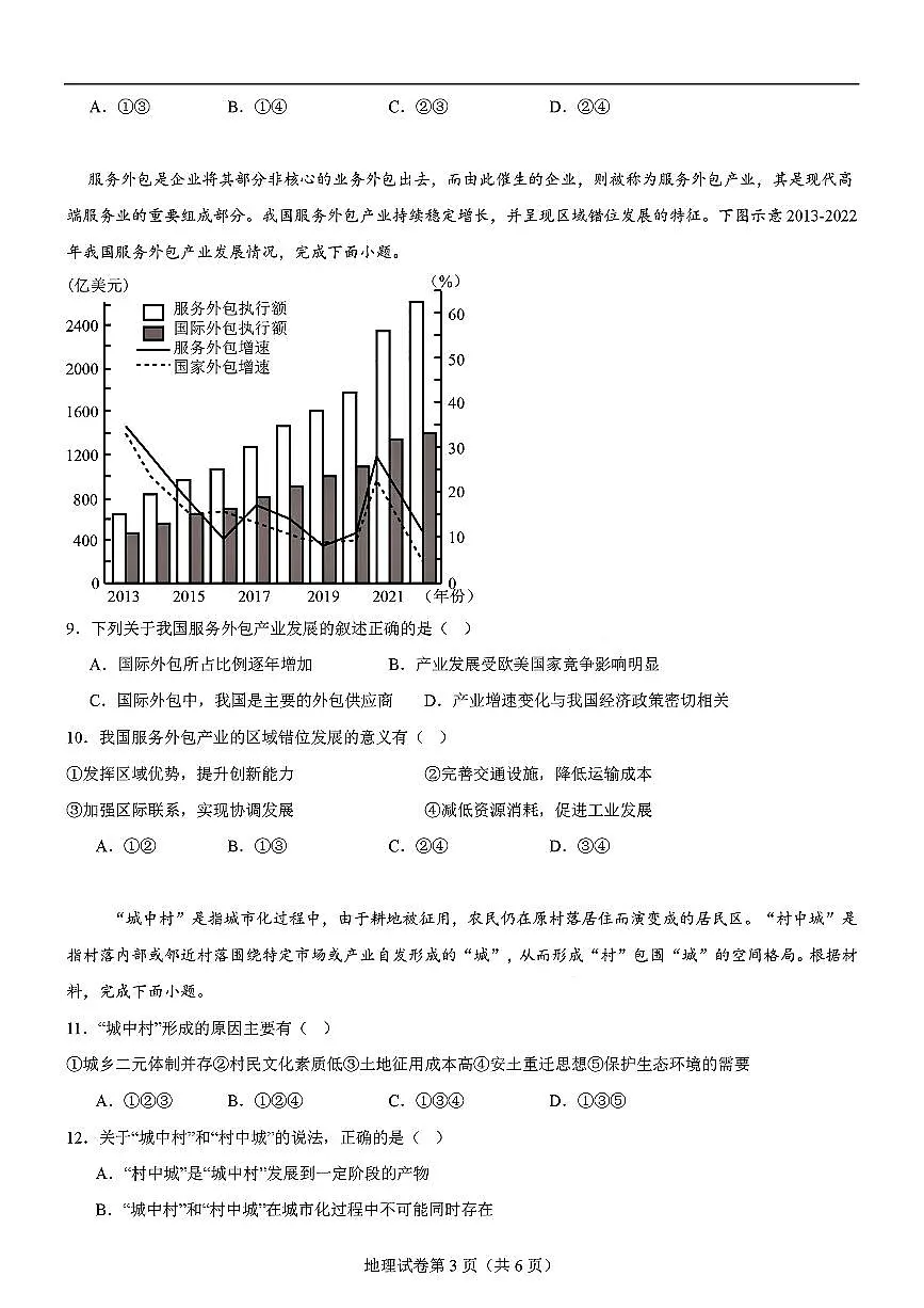 地理-2025届高三八省适应性联考模拟演练考试二第3页