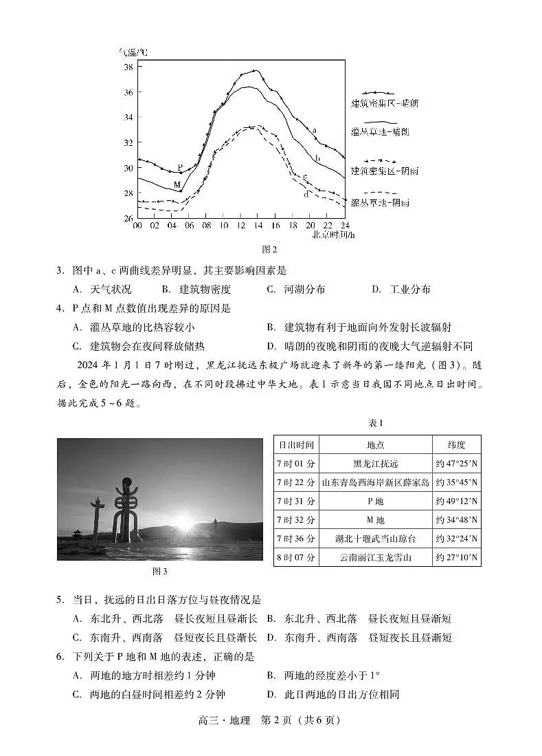 肇庆2025届高三一模·地理试卷第2页