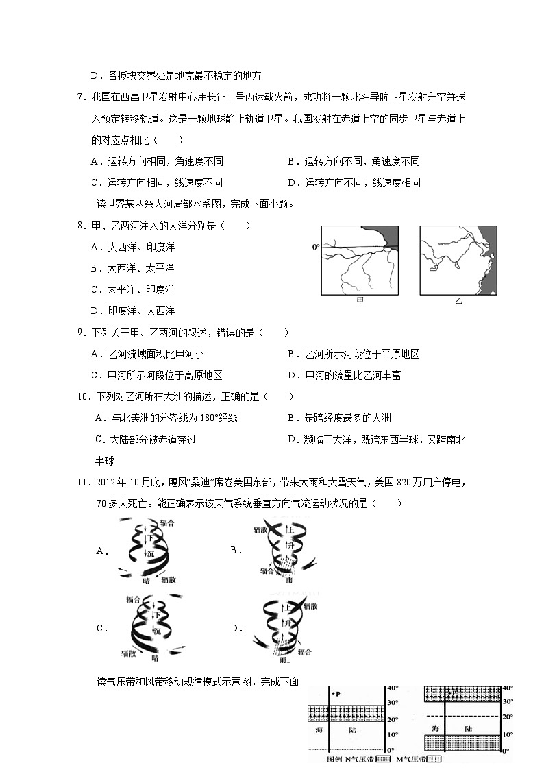 2024-2025學(xué)年甘肅省武威市涼州區(qū)高二下學(xué)期第一次月考地理質(zhì)量檢測試卷（附答案）第2頁