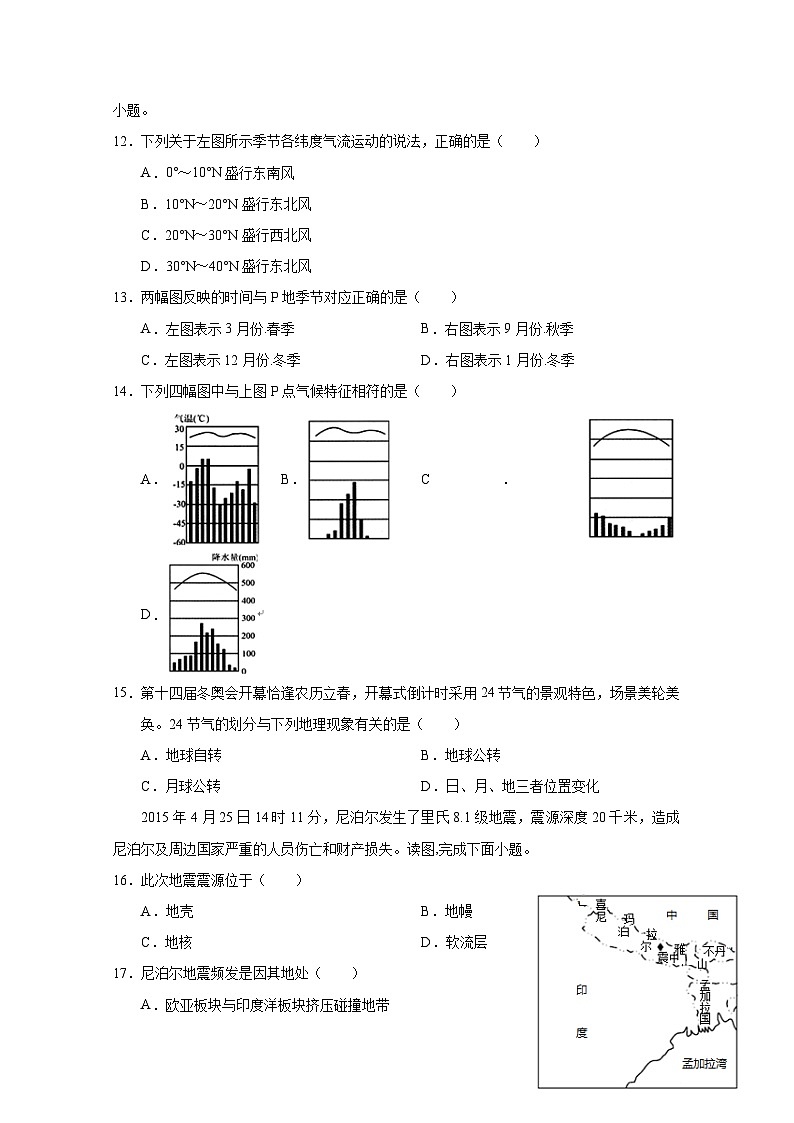 2024-2025學(xué)年甘肅省武威市涼州區(qū)高二下學(xué)期第一次月考地理質(zhì)量檢測試卷（附答案）第3頁