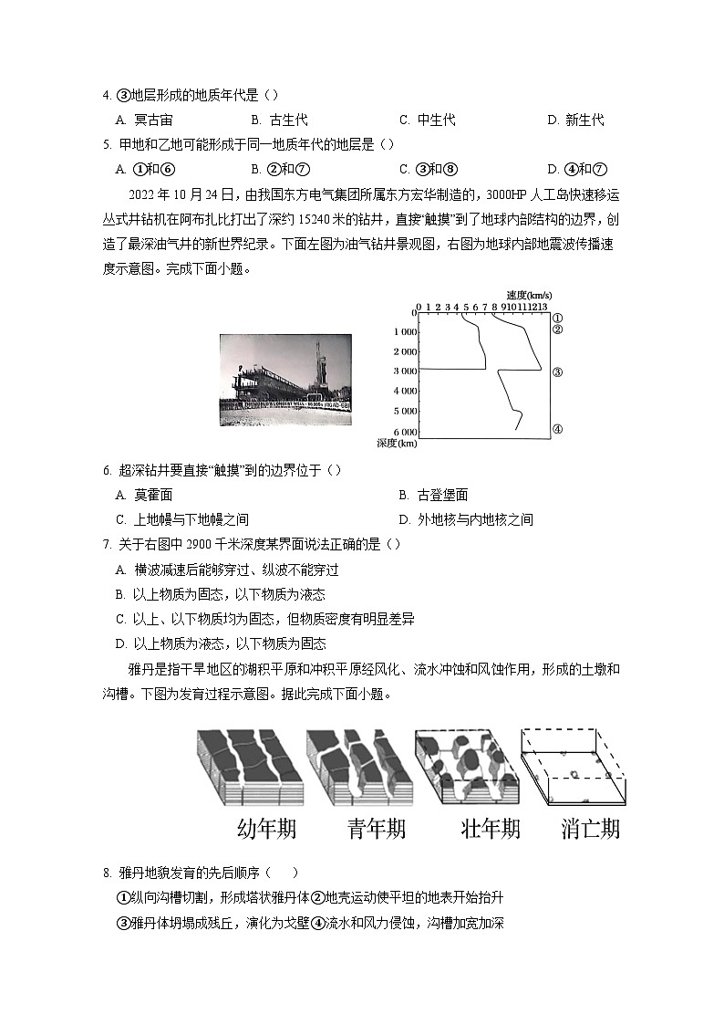 2024-2025学年甘肃省武威市凉州区高一下学期开学摸底考地理检测试卷(附答案)第2页