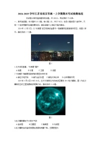 2024-2025学年江苏省南京市高一上学期期末考试检测地理（附答案）