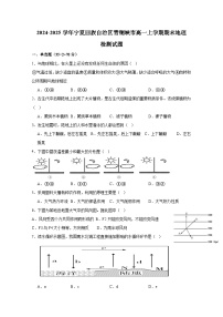 2024-2025学年宁夏回族自治区青铜峡市高一上学期期末地理检测试题（附答案）