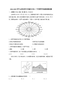 2024-2025学年山西省晋中市榆次区高二下学期开学地理检测试题（附答案）